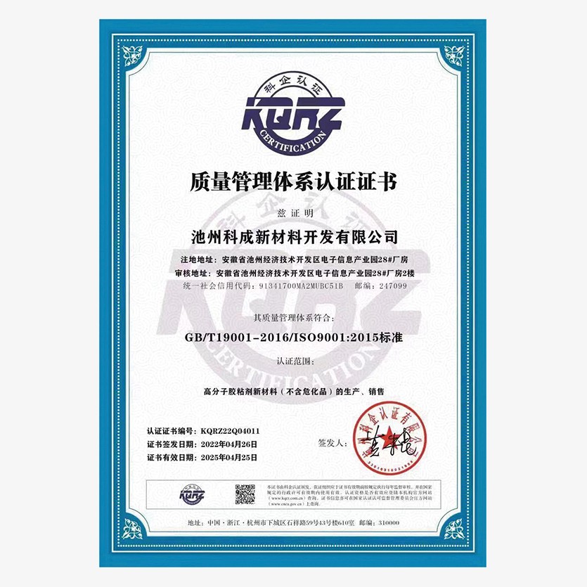 质量管理体系认证证书