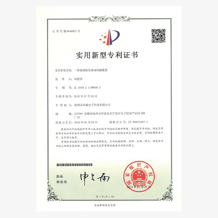 实用新型专利证书