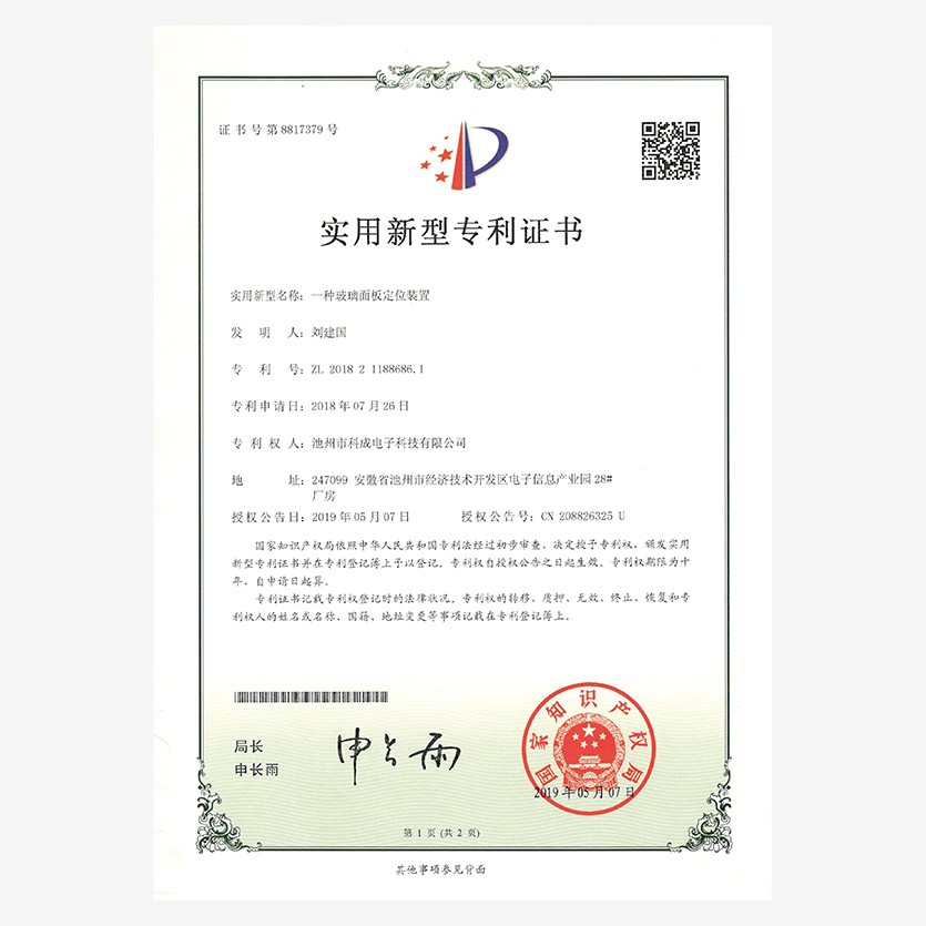 实用新型专利证书