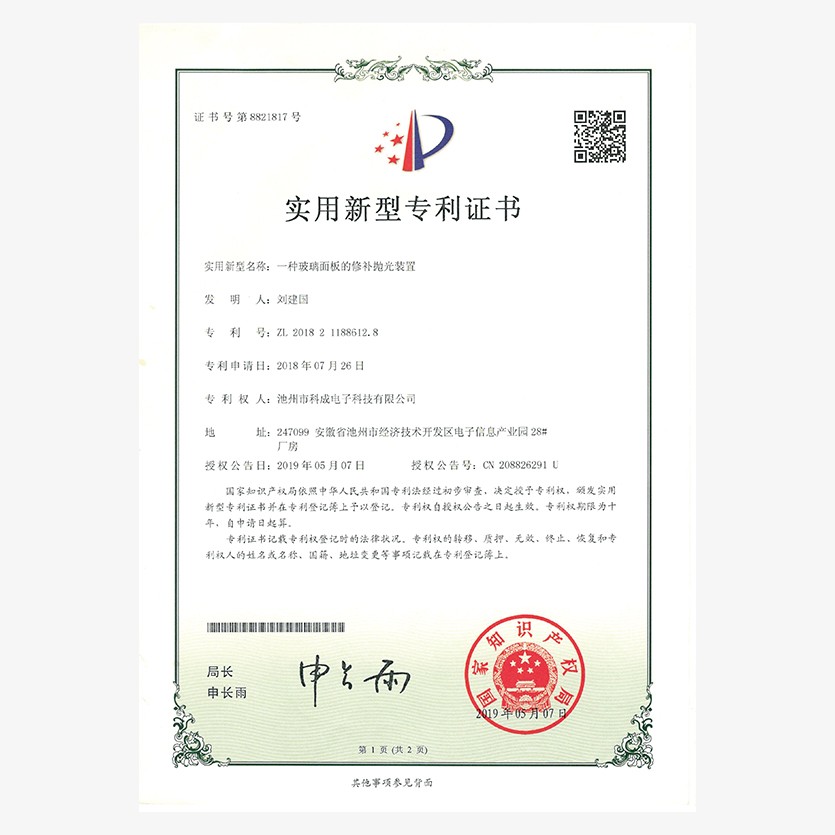 实用新型专利证书