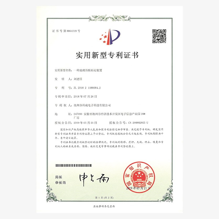 实用新型专利证书