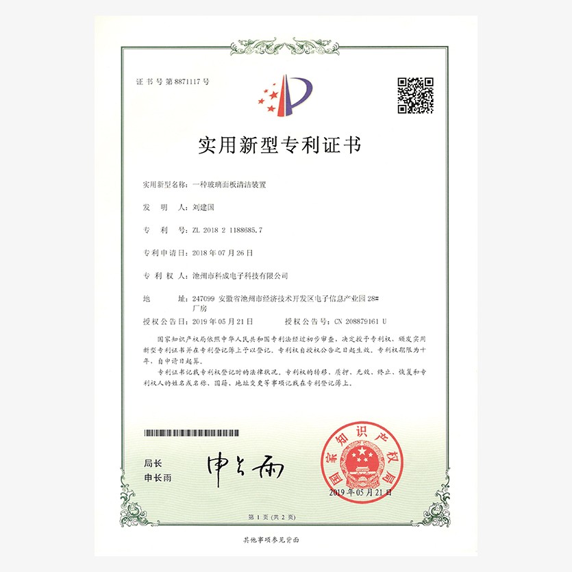 实用新型专利证书