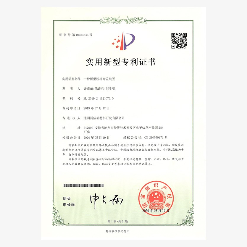 实用新型专利证书
